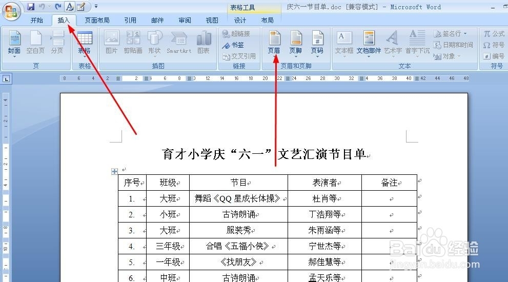 如何在word文档中添加背景