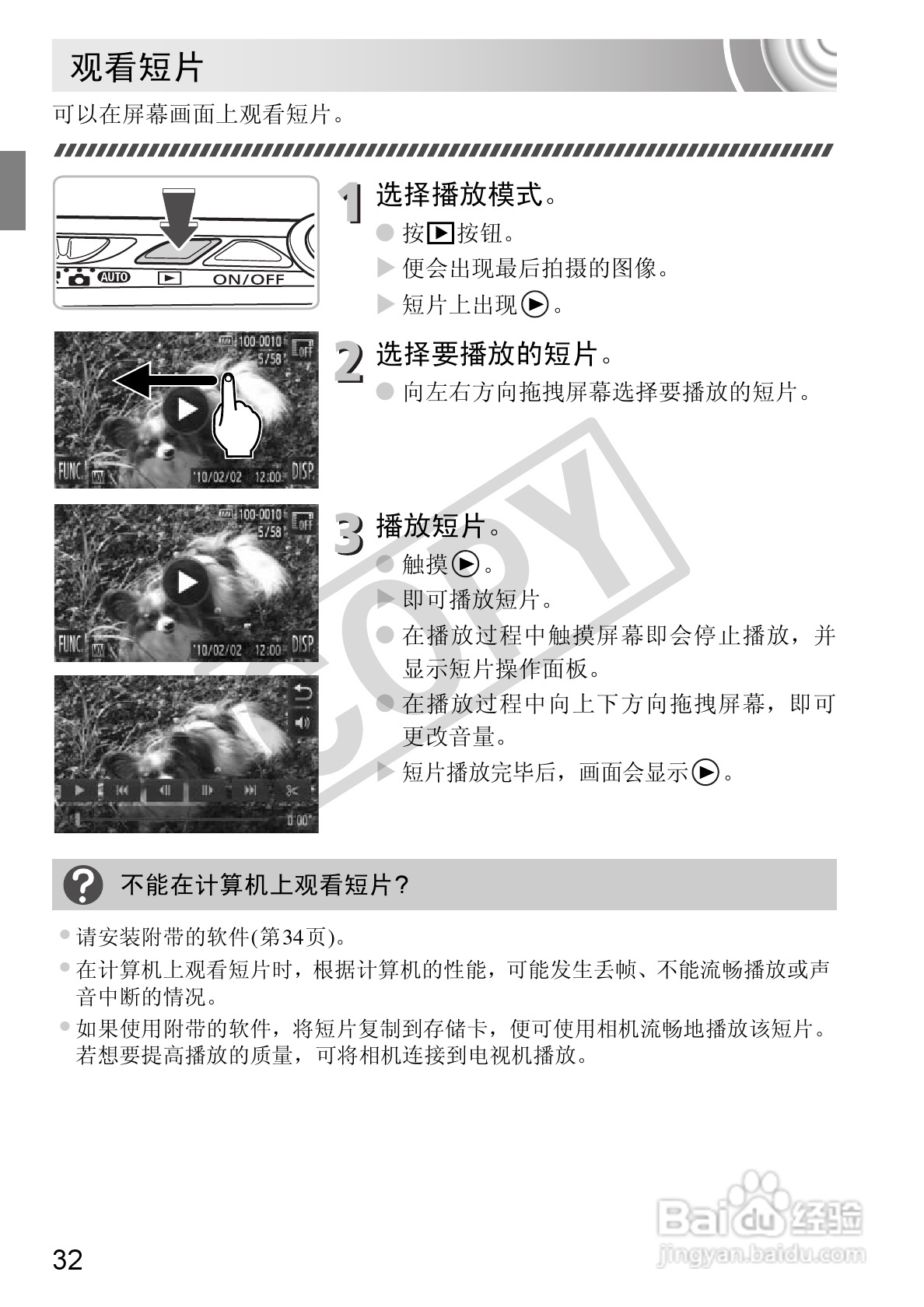 佳能DIGITAL IXUS 210数码相机使用说明书:[4]