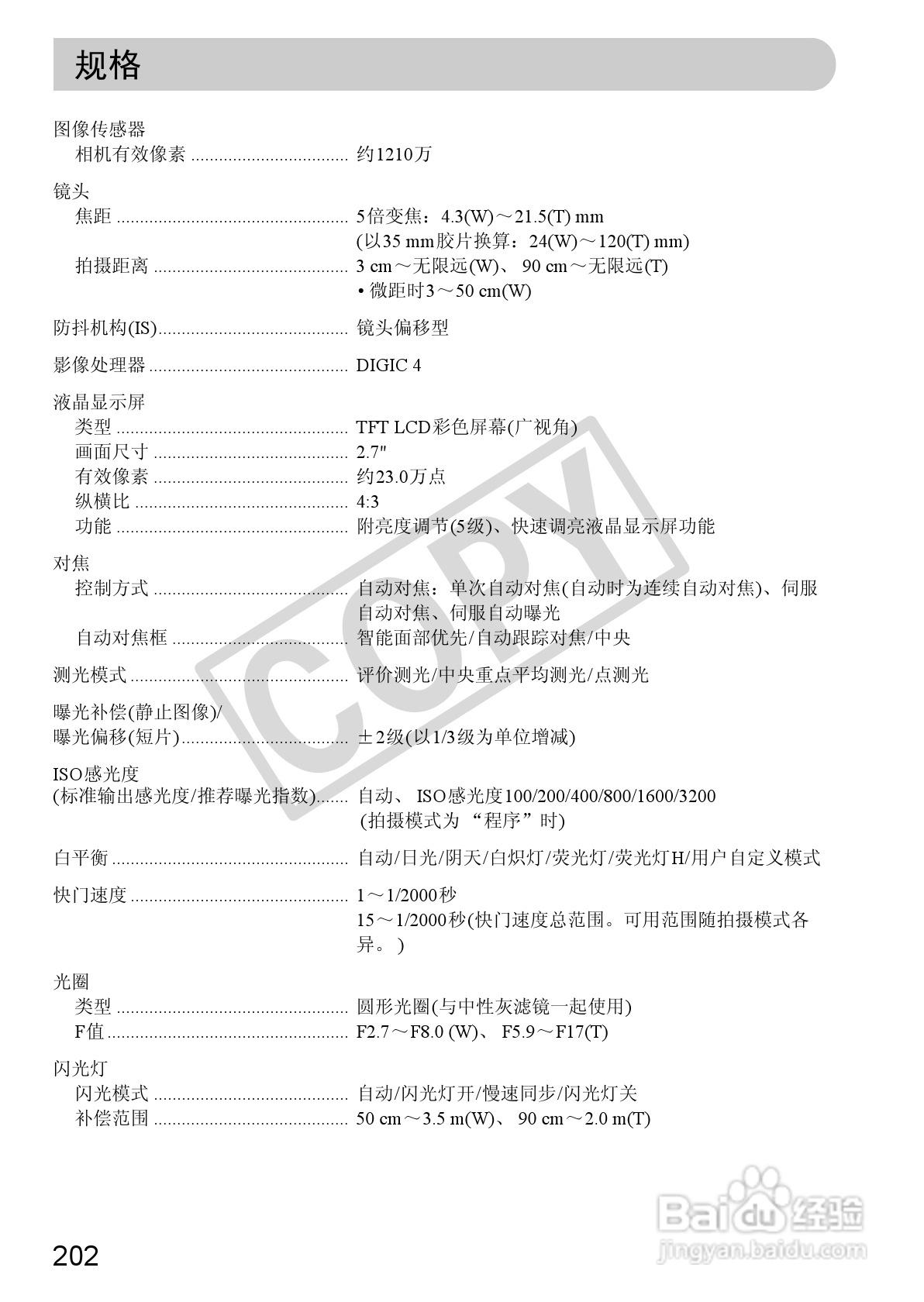 佳能DIGITAL IXUS 220 HS数码相机使用说明书:[21]