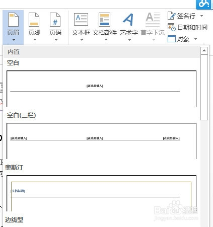 Word2013如何去掉页眉页脚
