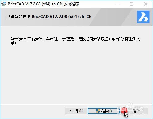 BricsCAD V17.2.08-1安装激活教程