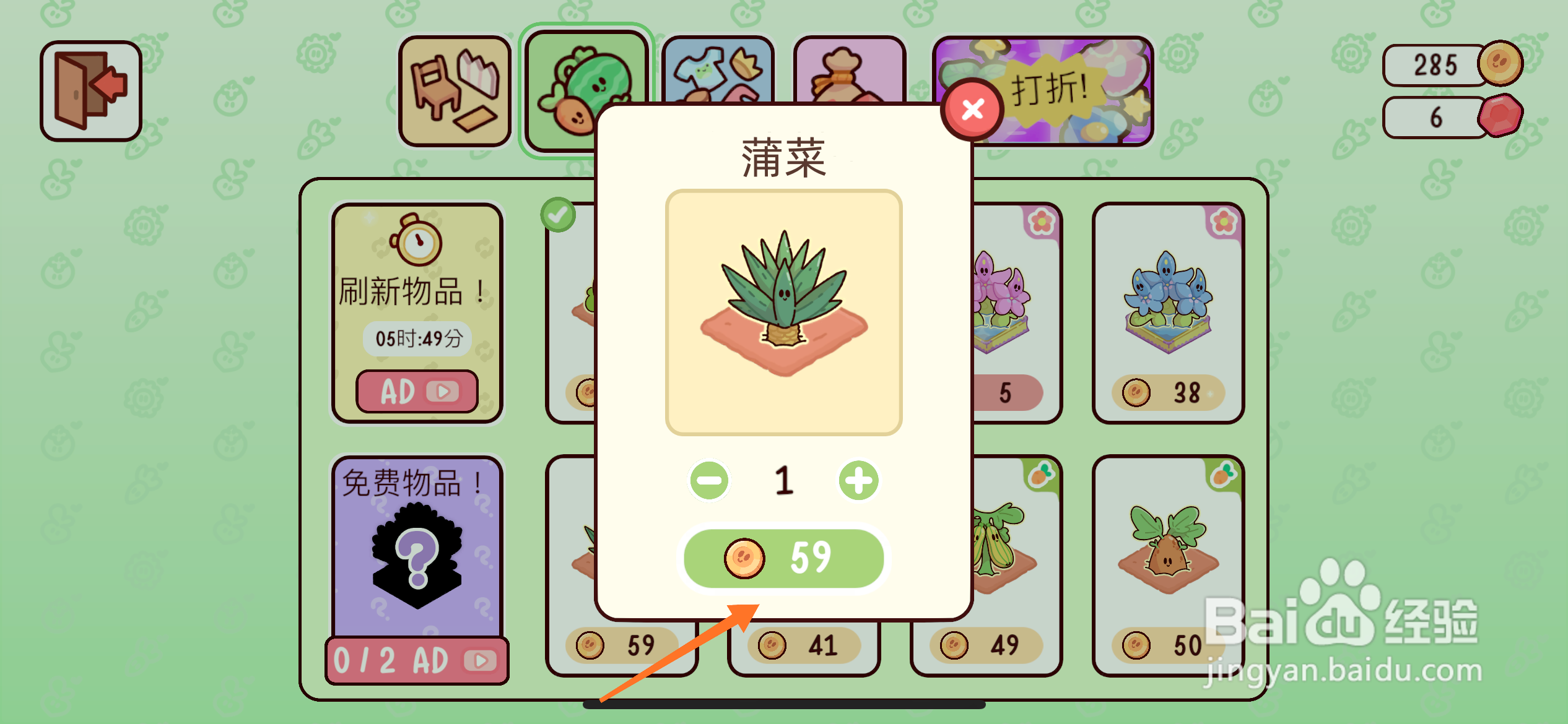 我亲爱的农场中哪里得到蒲菜
