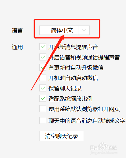 PC版微信怎么更改界面语言