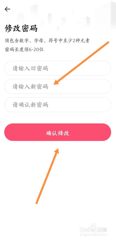 马拉马拉用户怎样在app上设置软件新密码