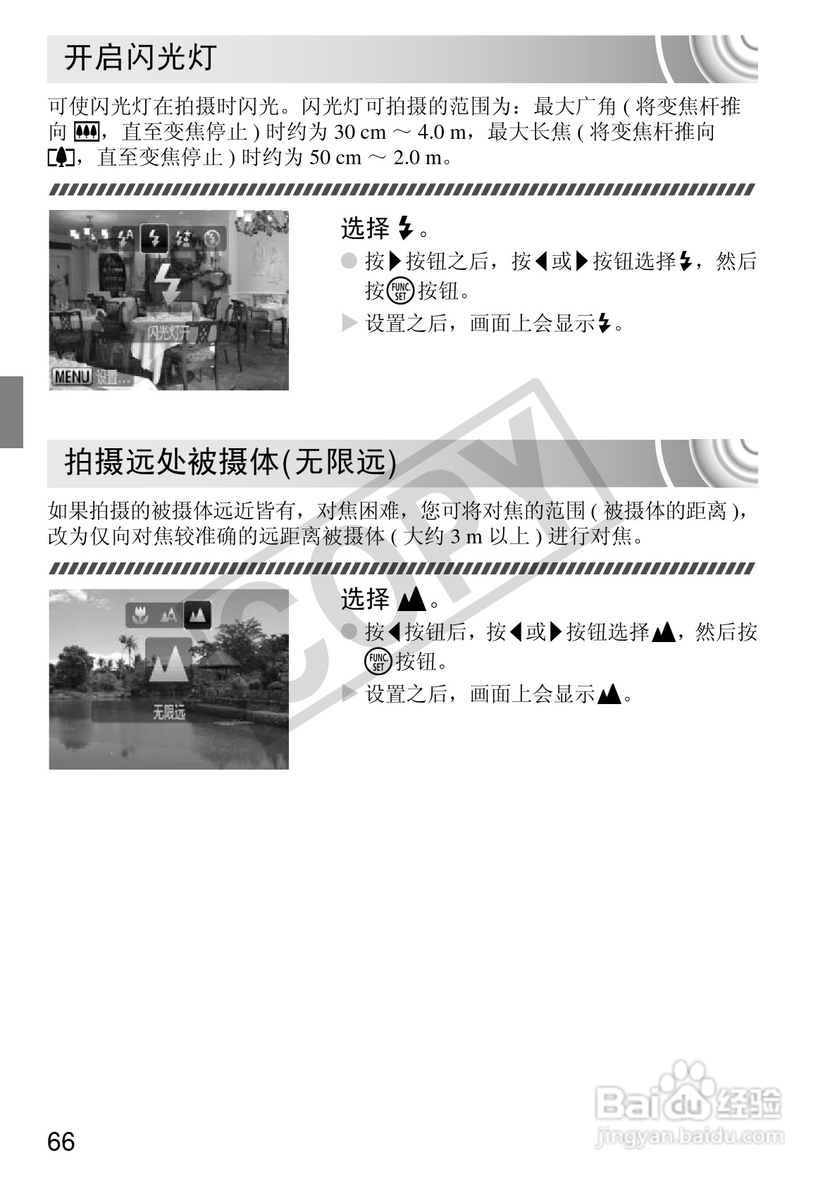佳能IXUS 105数码相机使用说明书:[7]