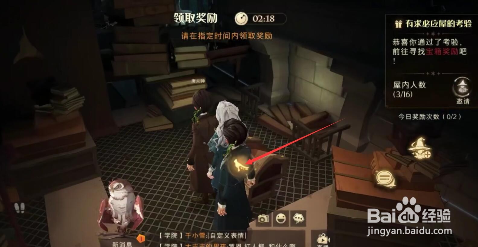 哈利波特魔法觉醒有求必应屋的考验怎么完成