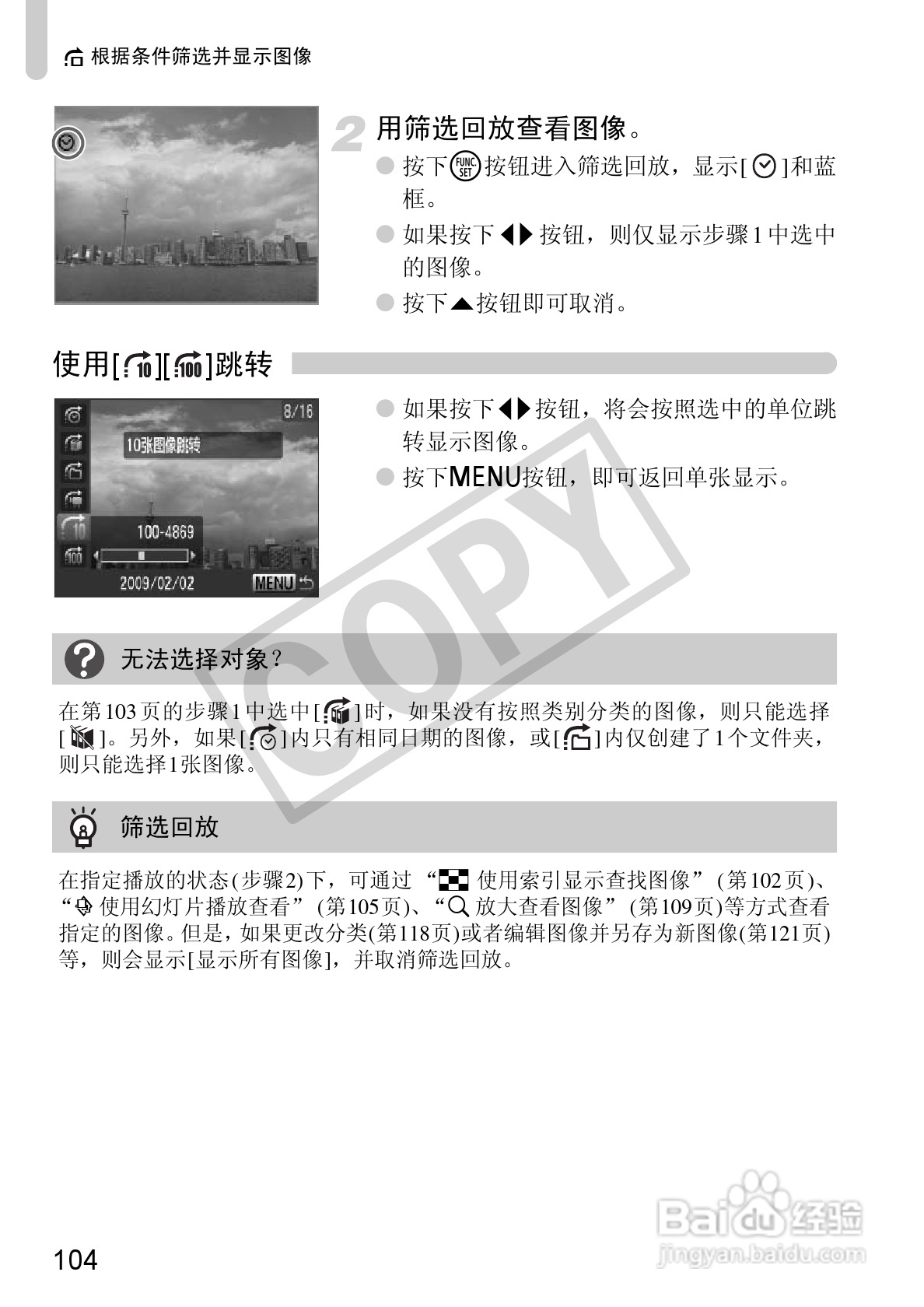 佳能DIGITAL IXUS 100 IS数码相机使用说明书:[11]