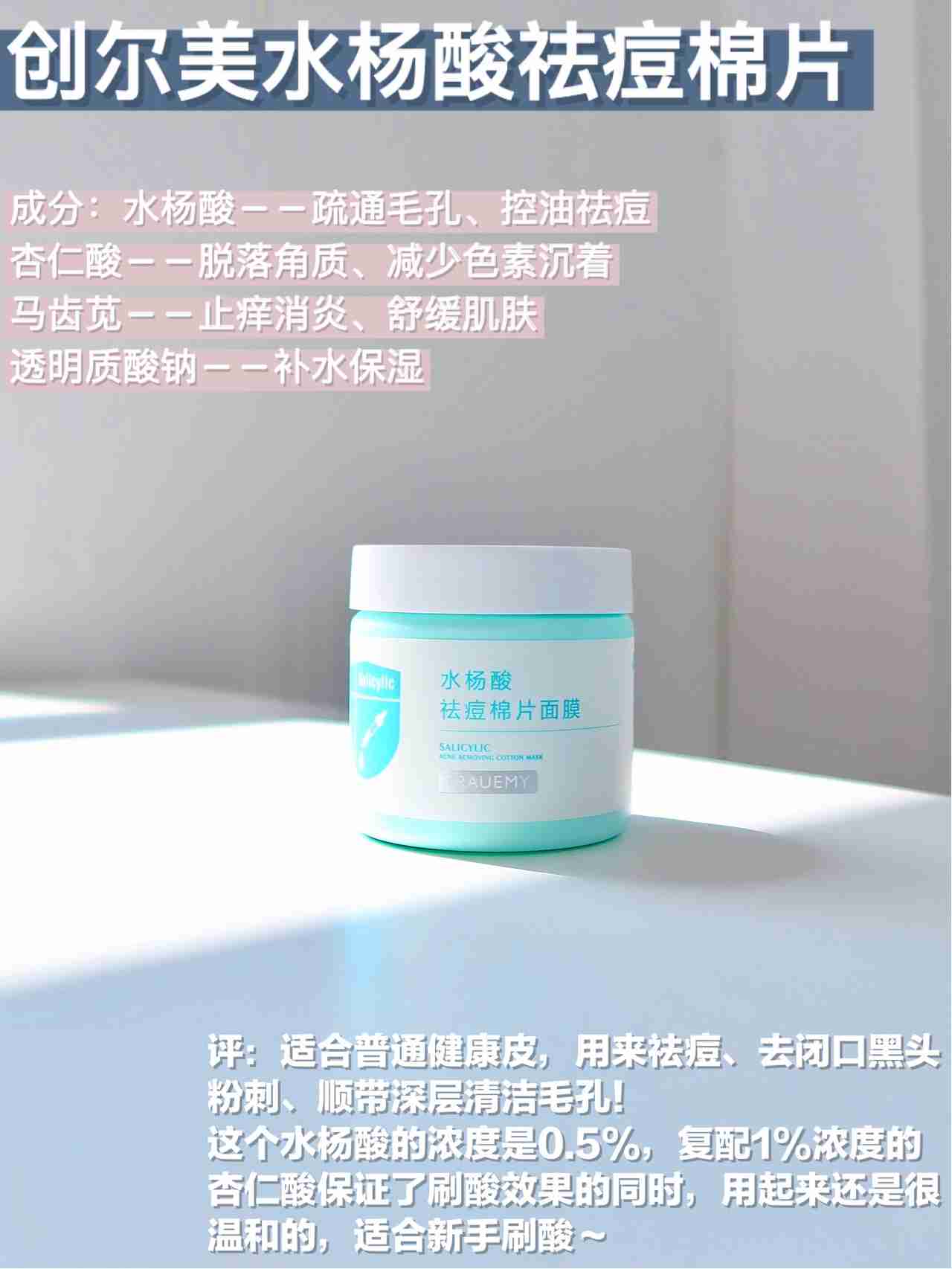 刷酸怎么刷？痘痘闭口黑头交给刷酸来解决