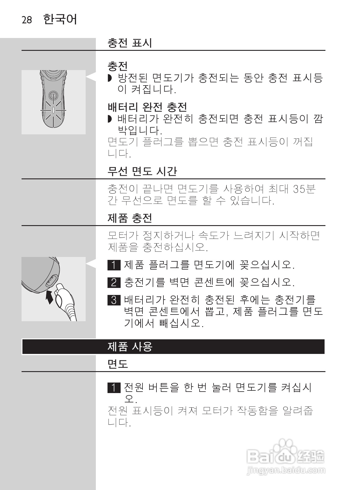 PHILIPS HQ7320剃须刀说明书:[3]