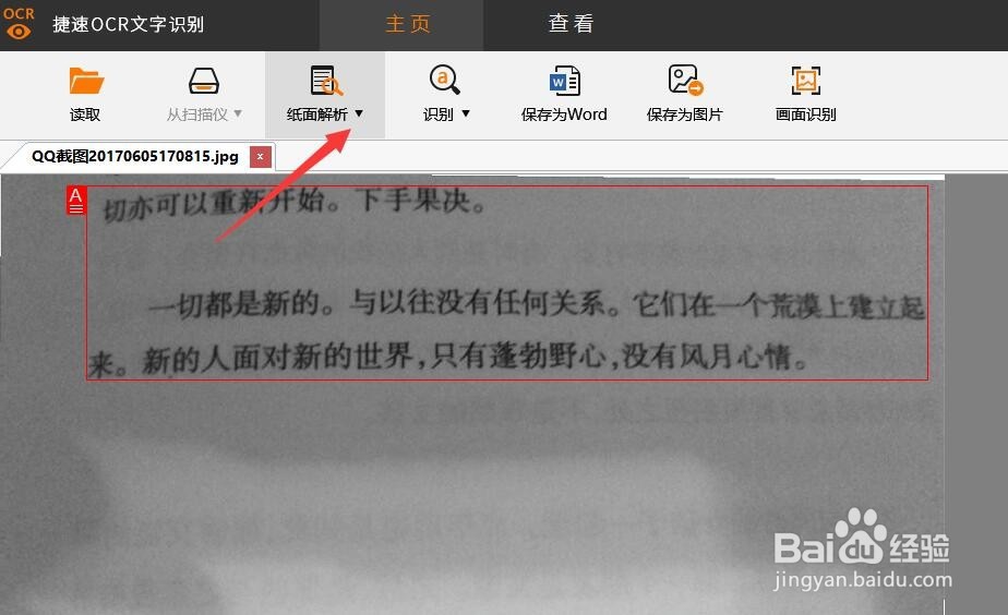 怎么将书本扫描件转换成电子文档