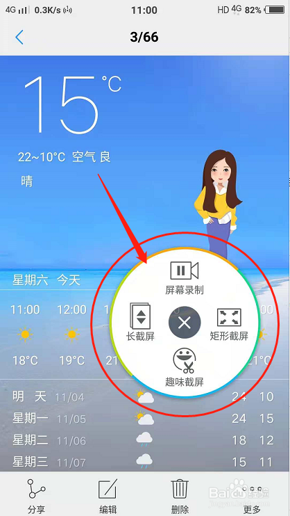 怎样使用vivo手机进行截图?