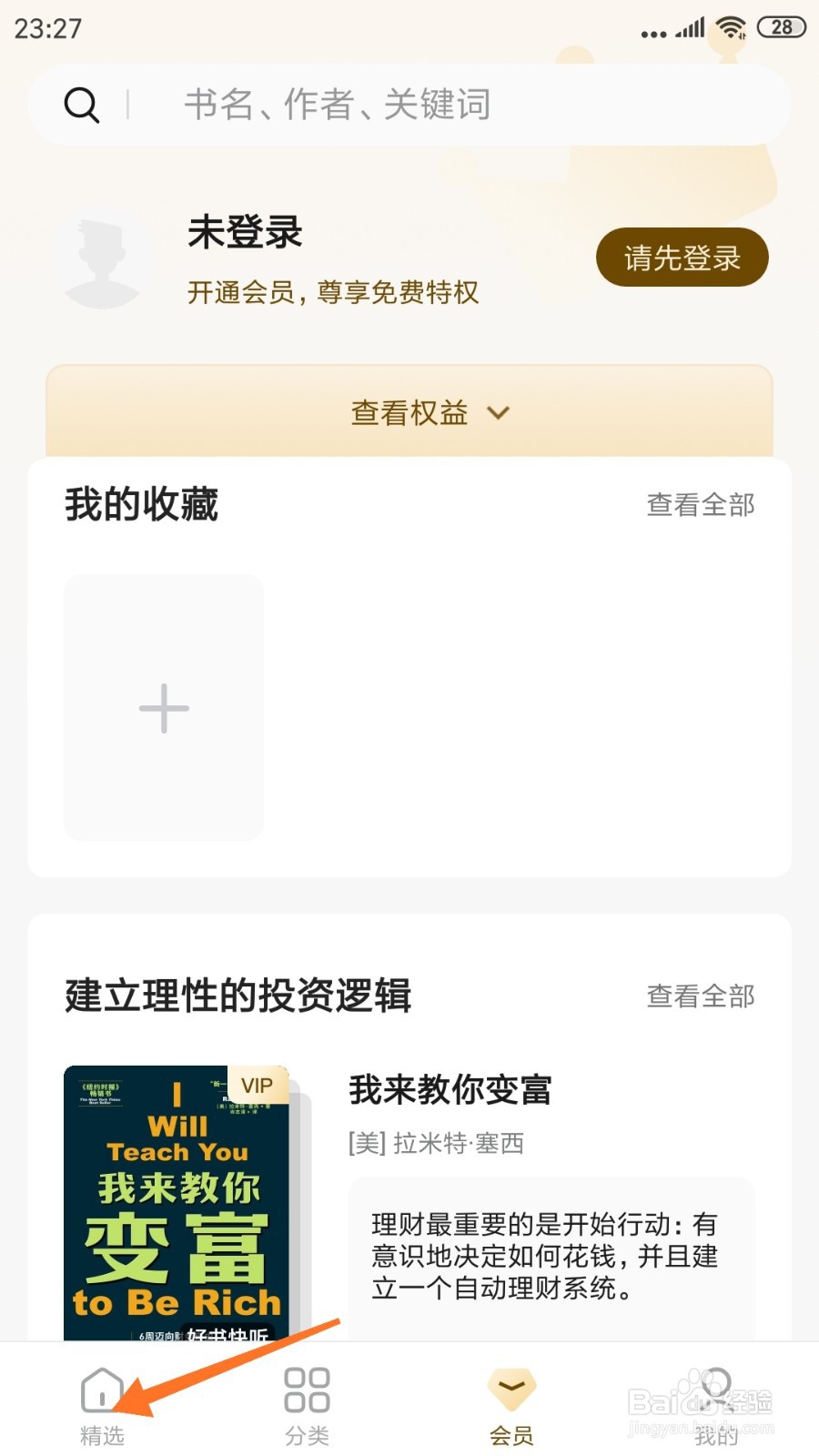 中信书院中怎么查看动态效率