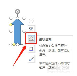 Word怎么让插入的上箭头内部没有填充颜色