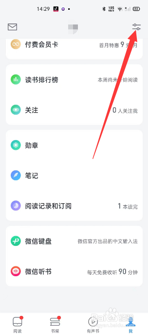 微信读书怎么设置左右滑动翻页方式