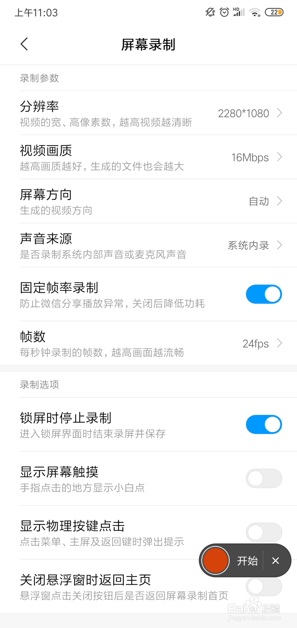 小米手机怎么录制屏幕？
