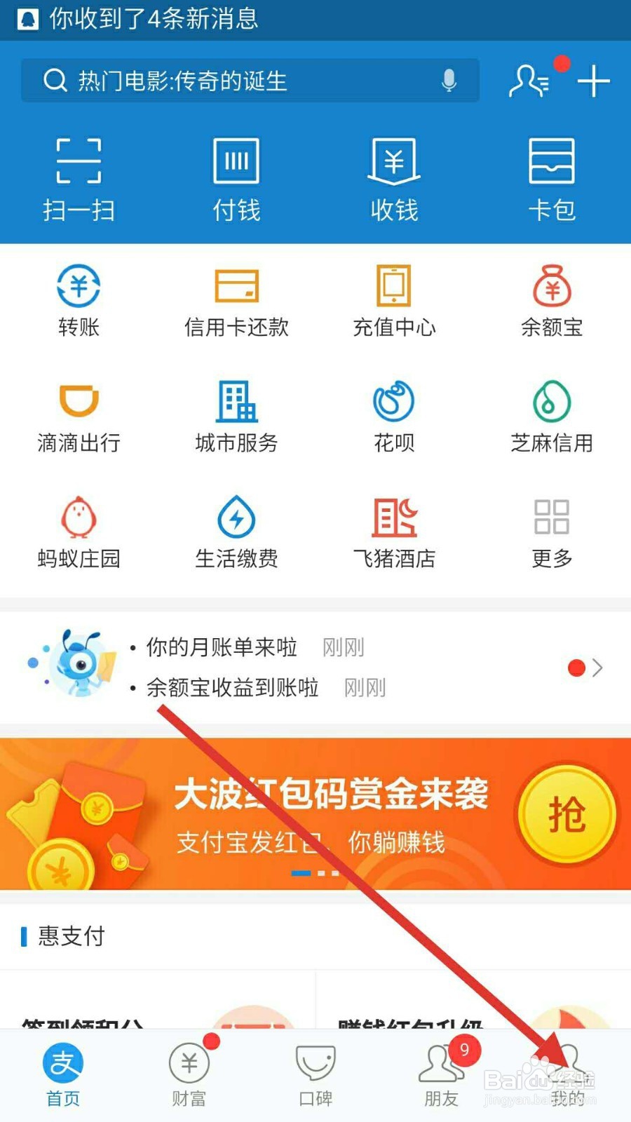 支付宝怎样设置把余额的钱自动转到余额宝