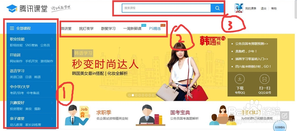 怎么在腾讯课堂中找到喜欢的ps教程