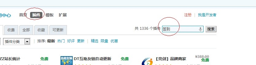 Discuz建站教程：[20]每日签到插件的安装