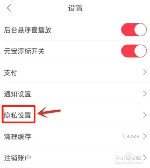 点淘app怎么开启个性化推荐功能