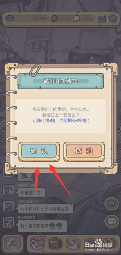 最强蜗牛檀香怎么得檀香获取和使用攻略