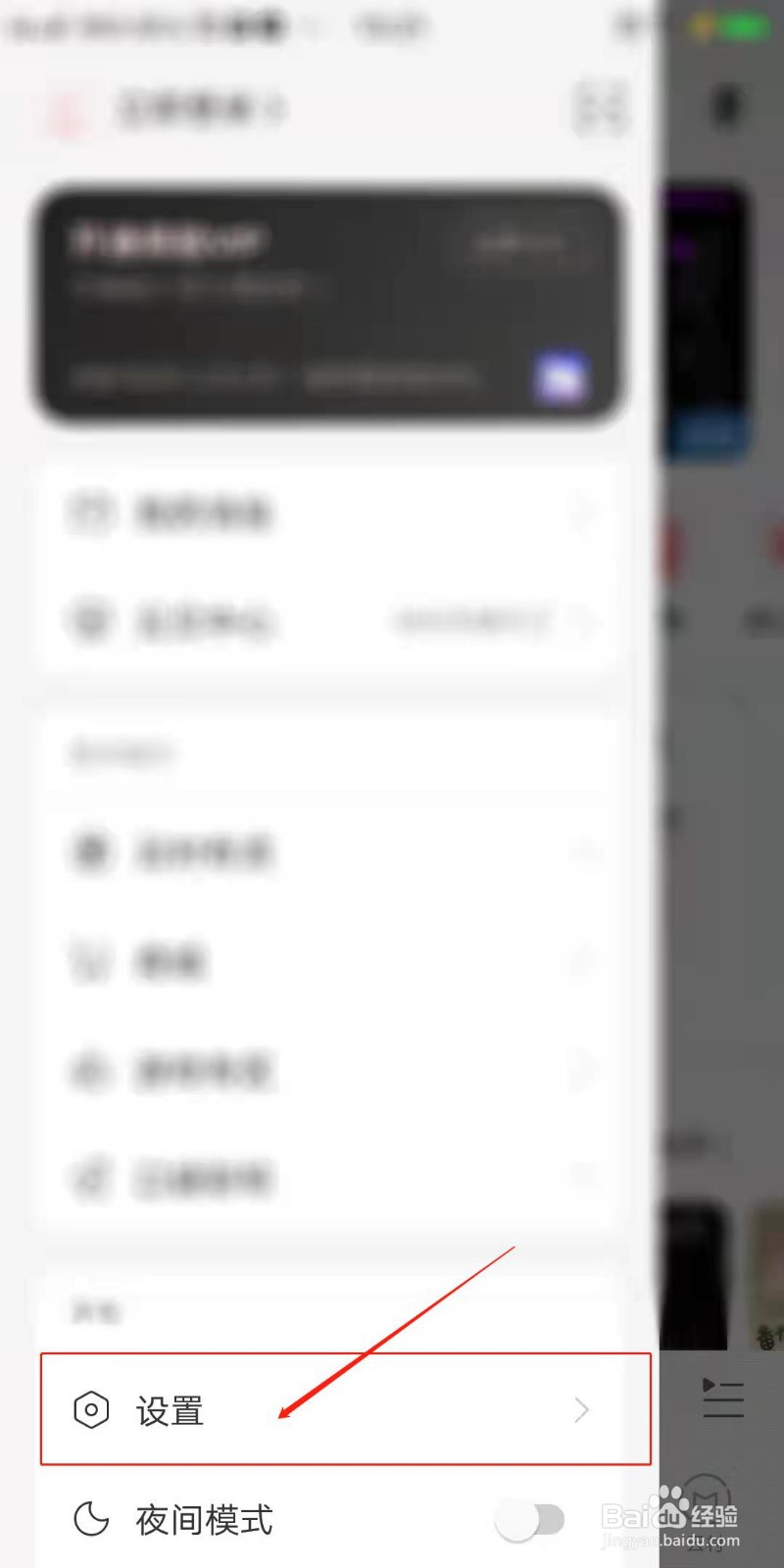 网易云音乐怎么管理账号页