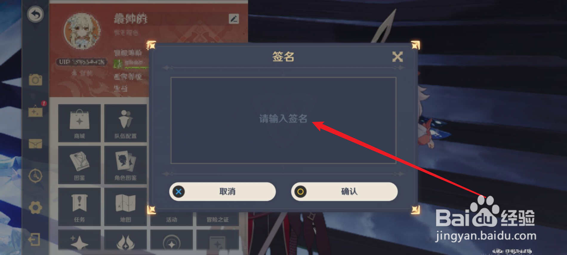 原神怎么修改签名