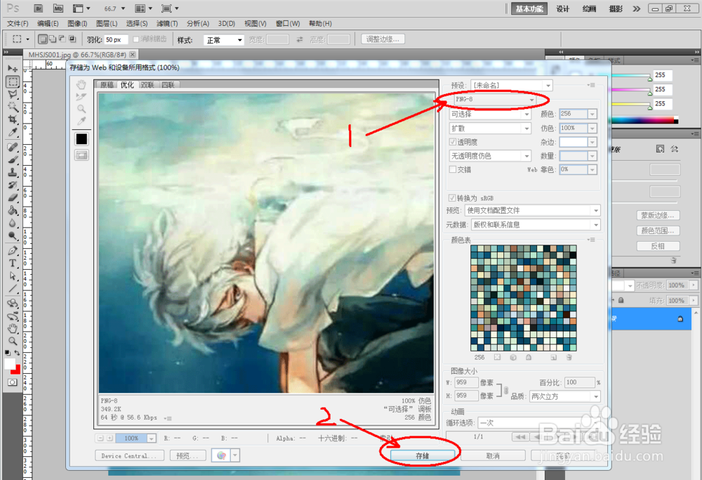 JPG图片转换为png格式