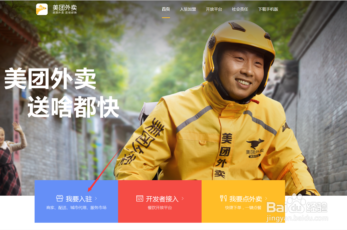 外卖员怎么应聘