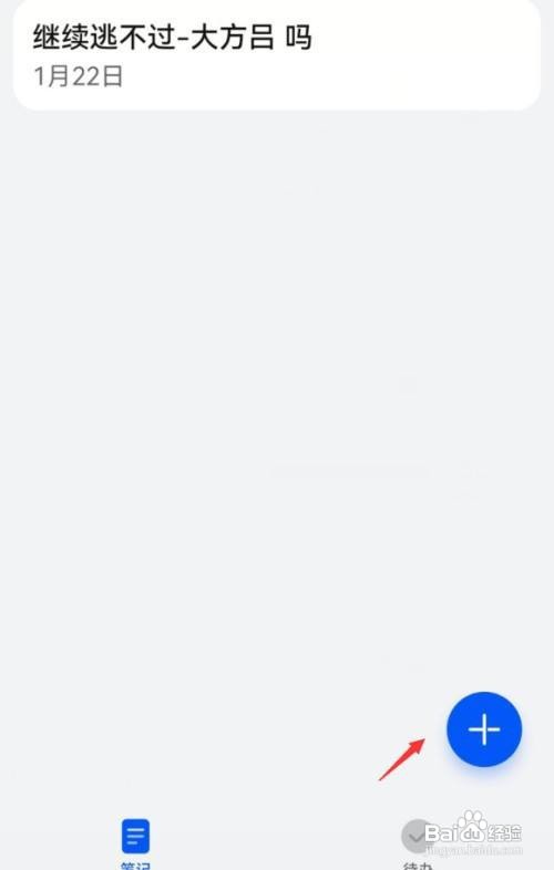 华为nova8手机备忘录怎么打开呢？