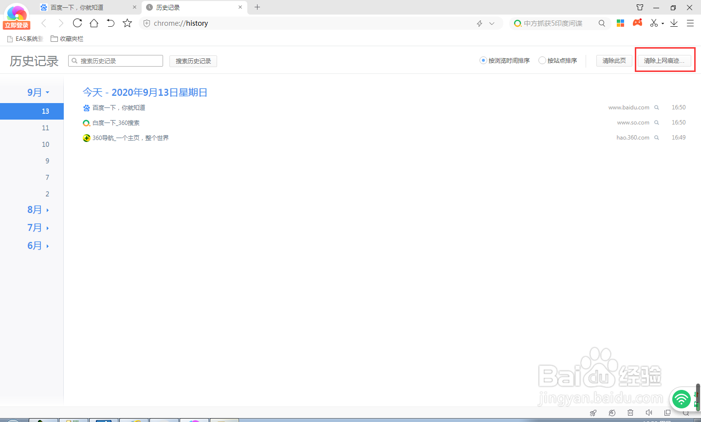 360极速浏览器如何删除历史记录？