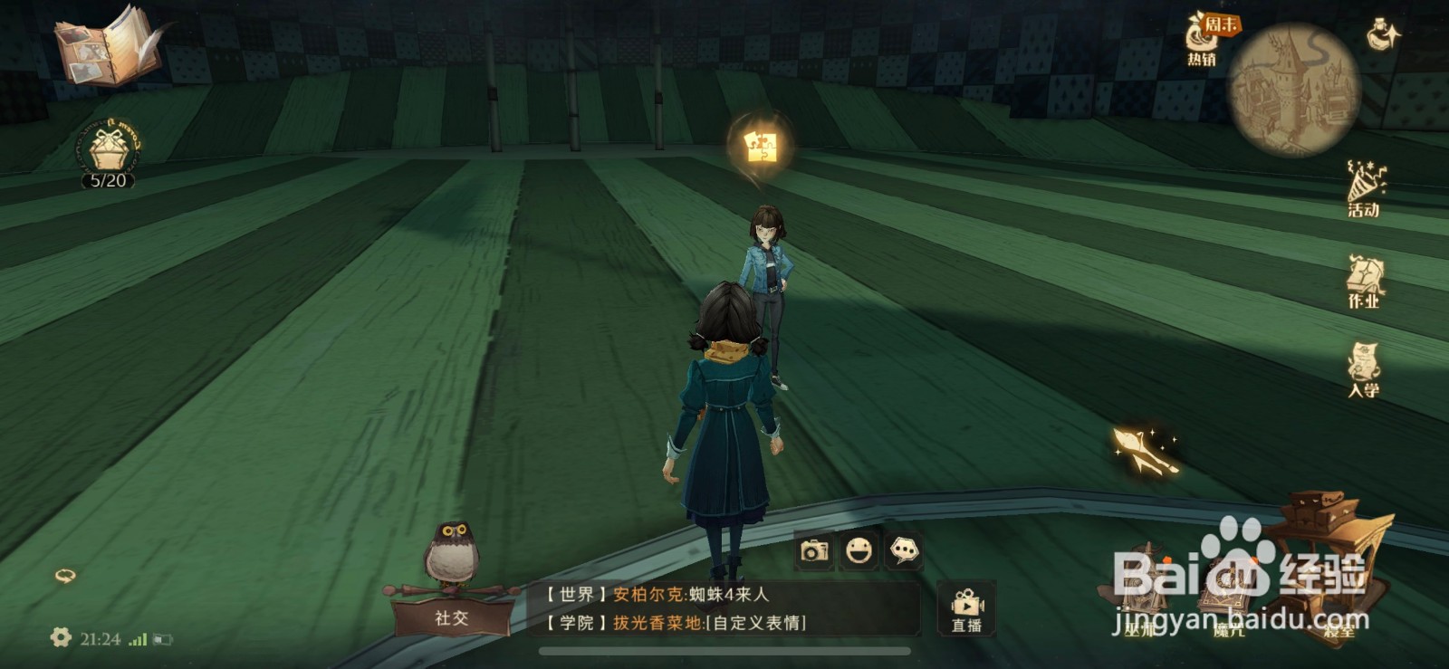 哈利波特魔法寻宝第四期10.24线索位置在哪？