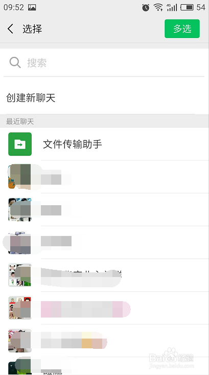 微信里如何共享一首歌