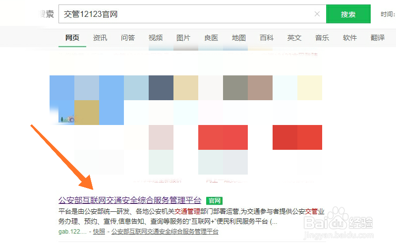 怎么在网上查询科目一考试成绩