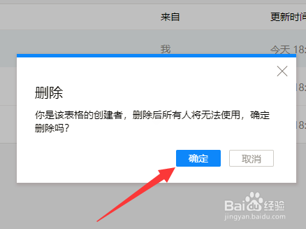 腾讯文档怎么删除文件