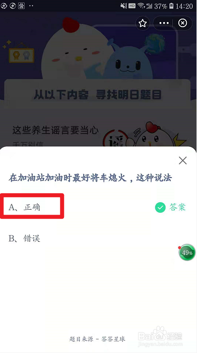 在加油站加油时最好将车熄火？