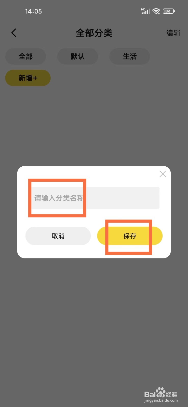 日历倒数日app怎么新增分类