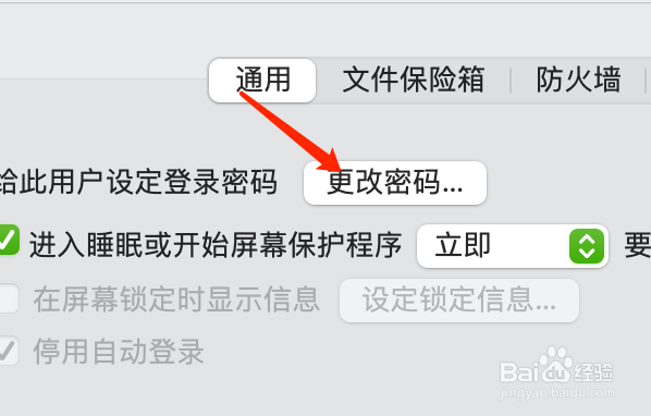 MacOS系统如何更改系统密码