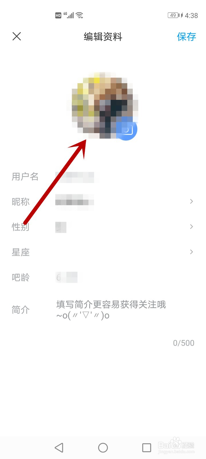 百度贴吧APP怎么更换头像
