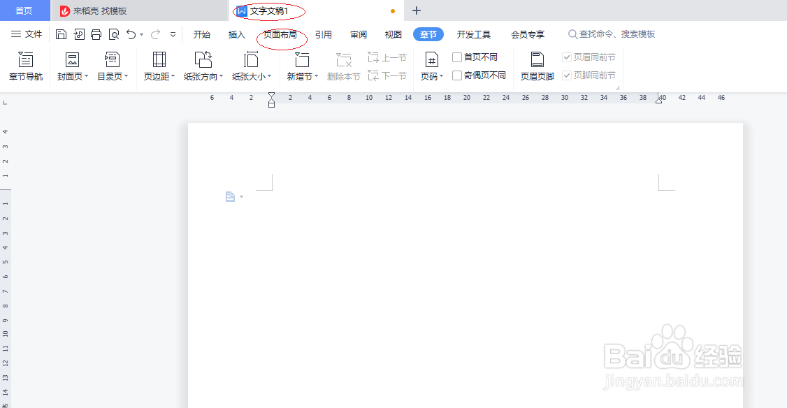 WPS文字处理 2022如何自定义文档颜色