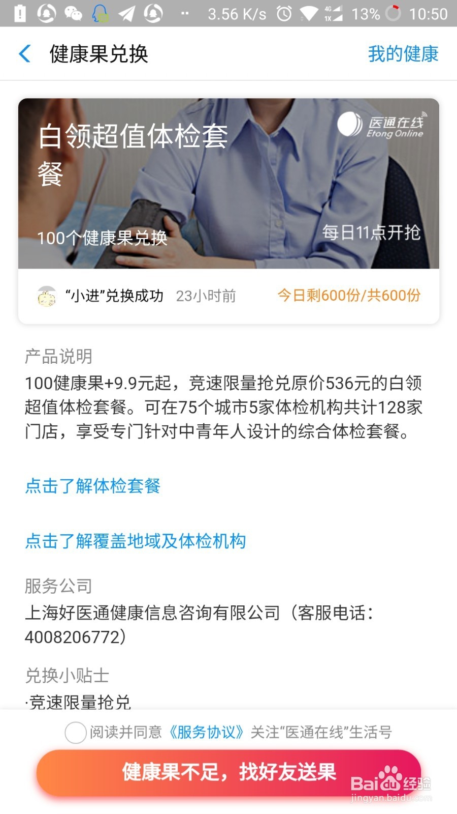 支付宝健康果如何怎么赠送如何和好友相互赠送
