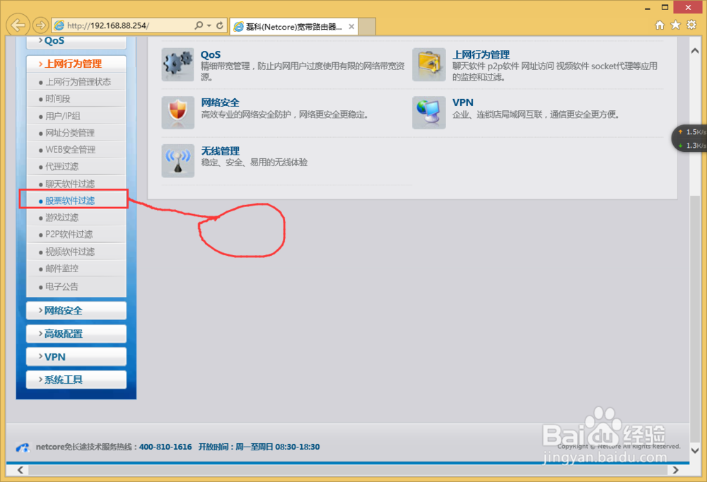 NR236W路由器怎么样过滤股票软件？