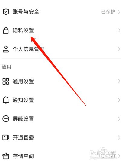 快手极速版怎么操作才能查看黑名单列表