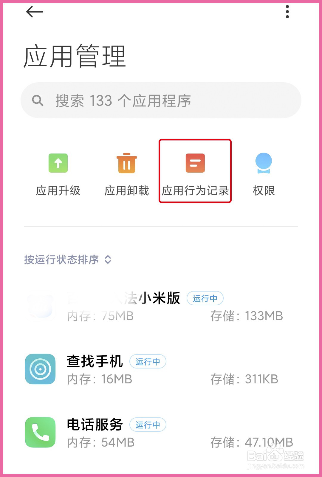 小米CC9手机怎么关闭软件自启动