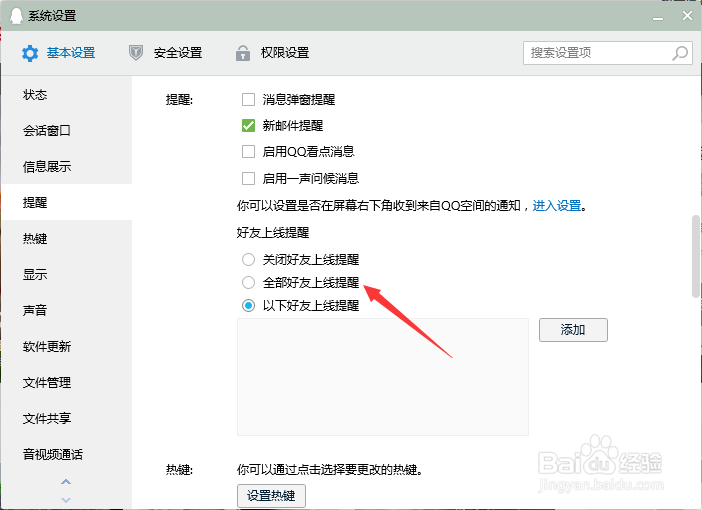 QQ如何调整消息提醒