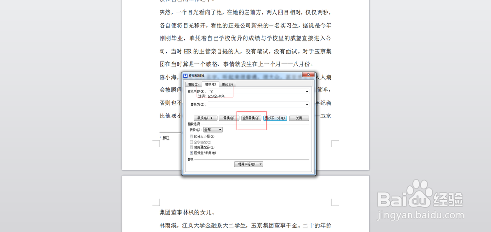 word2007中如何删除脚注尾注
