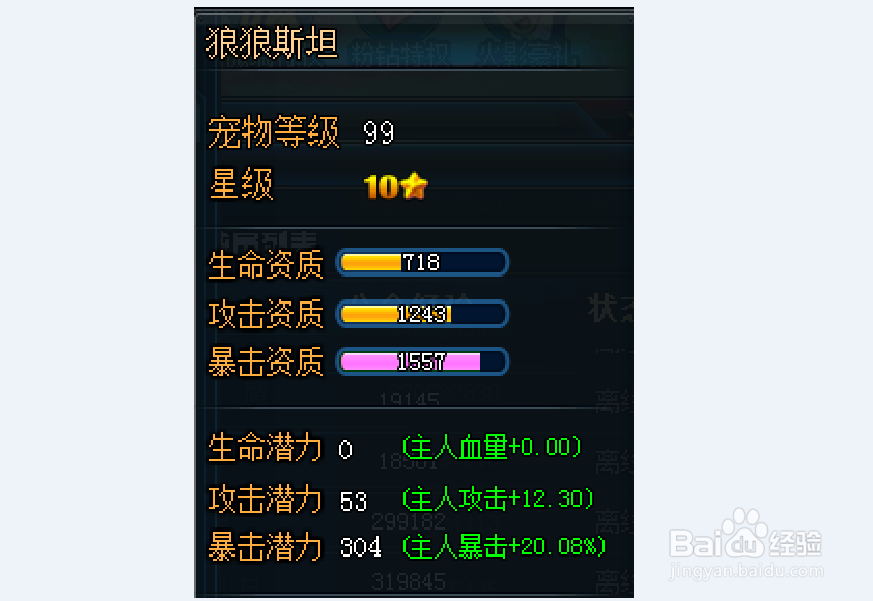 弹道轨迹宠物狼狼斯坦怎么洗点？（下篇）