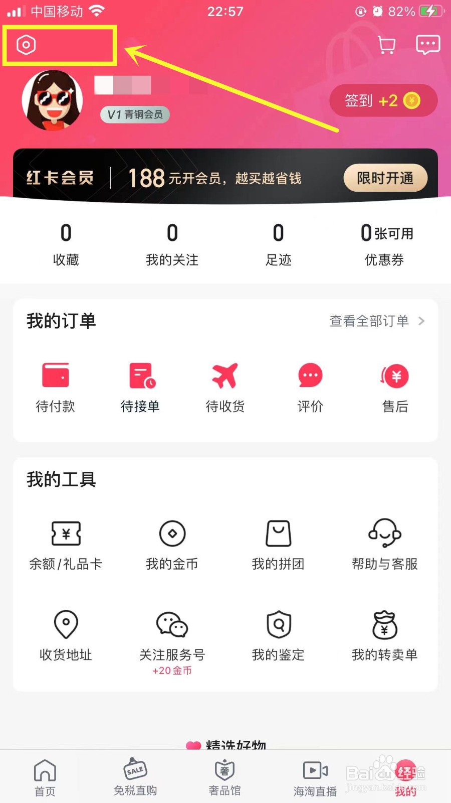 洋码头怎么开启个性化内容推荐