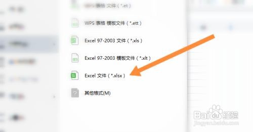 怎么把wps转换成excel格式