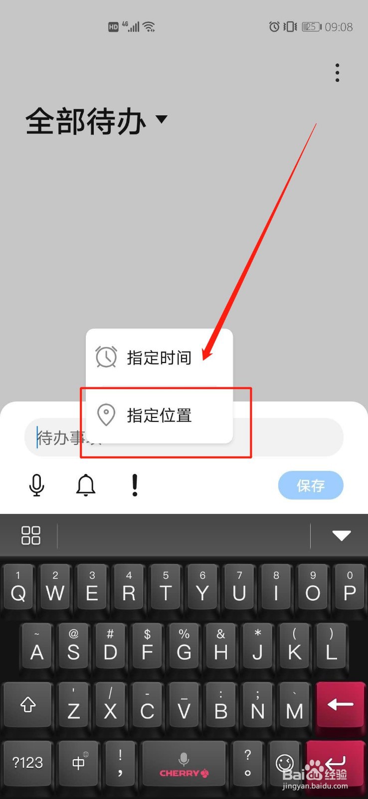 华为备忘录如何添加指定位置待办