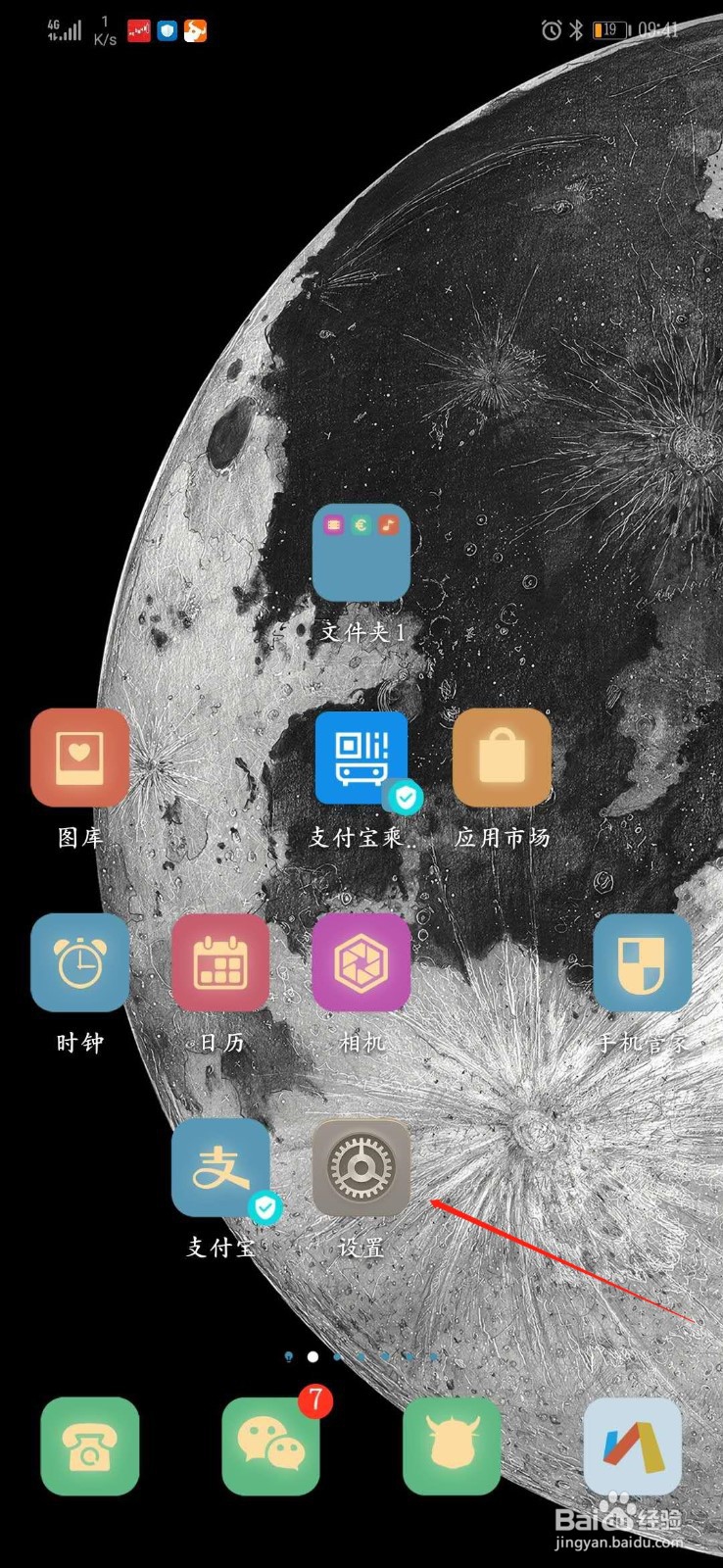 华为手机如何在桌面左上角显示实时网速